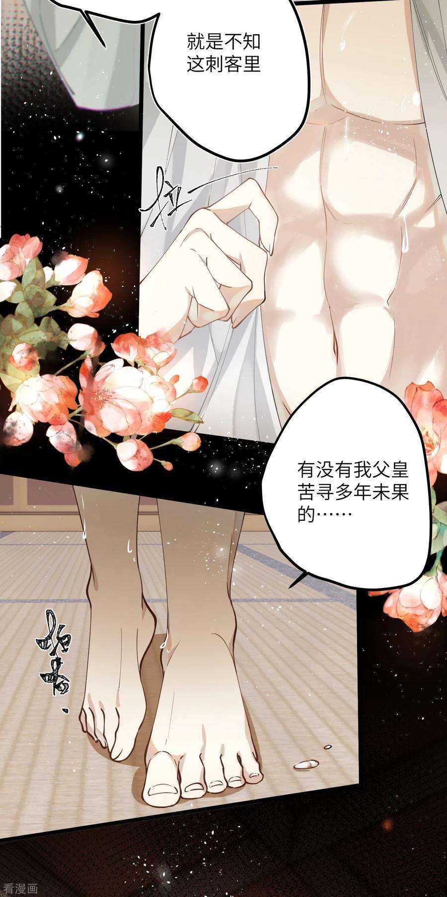 炮灰公主想苟到最后39话 请君入瓮