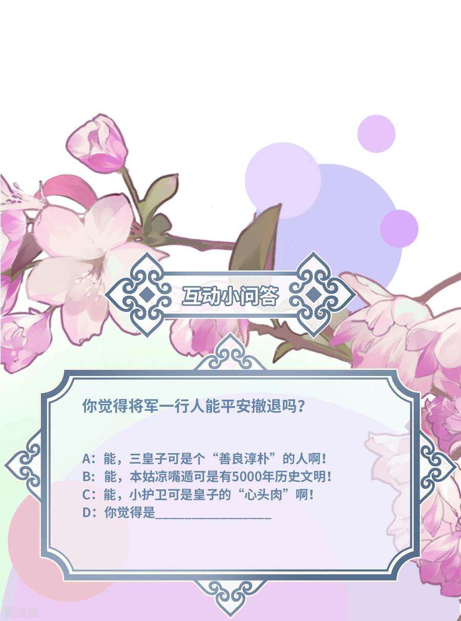 炮灰公主想苟到最后39话 请君入瓮