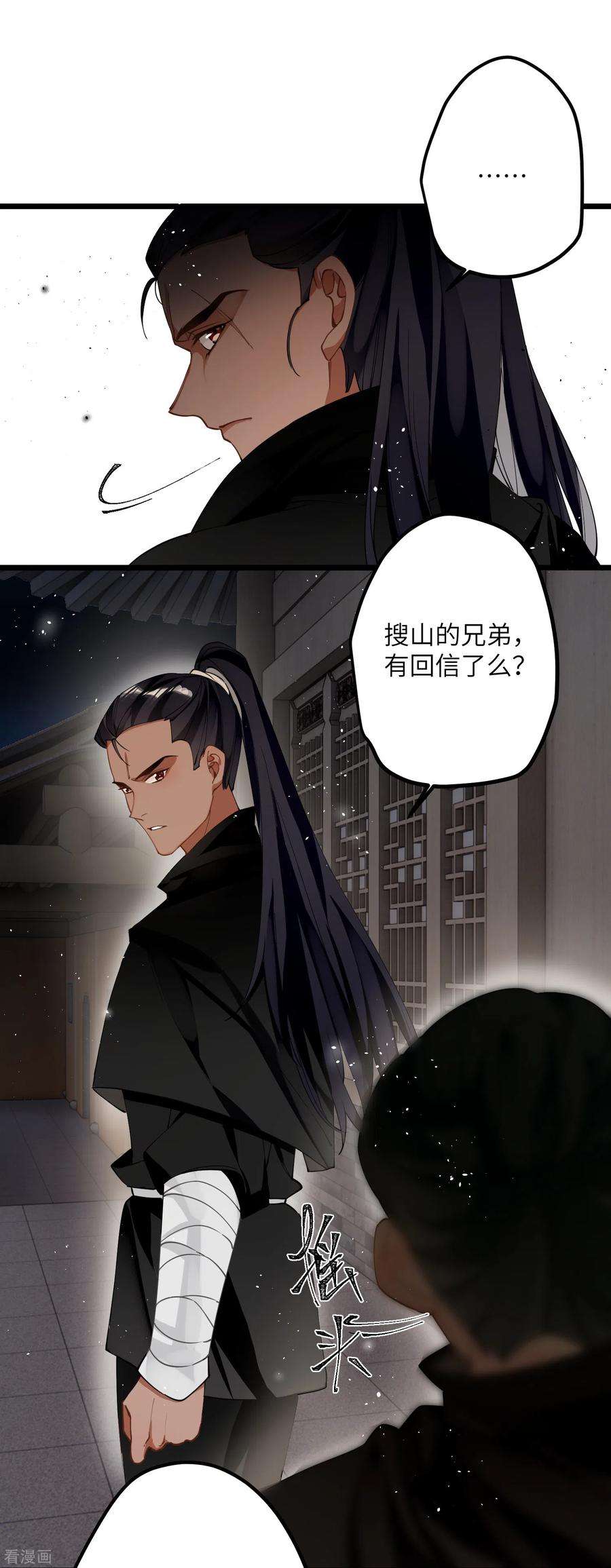 炮灰公主想苟到最后39话 请君入瓮