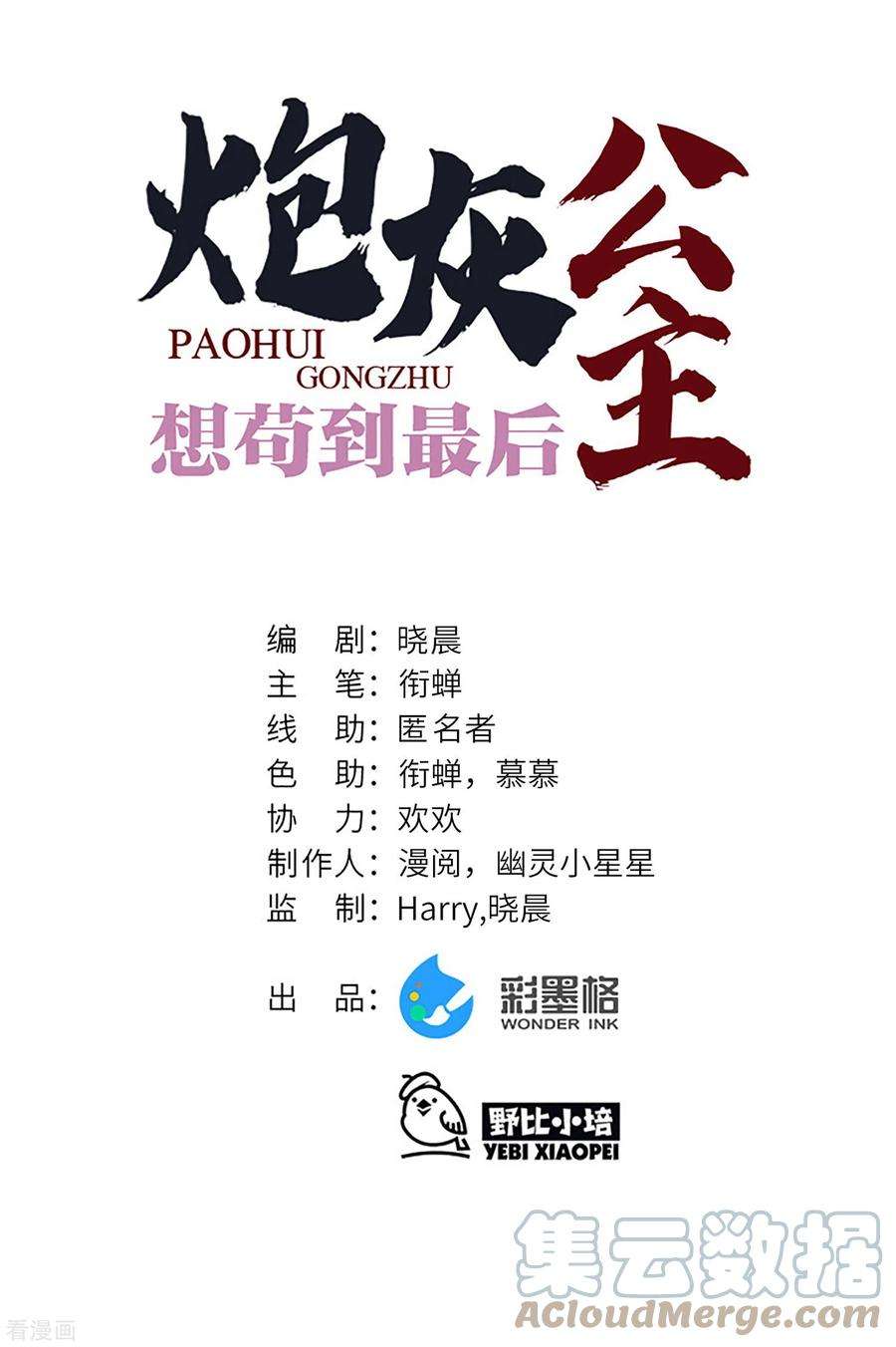 炮灰公主想苟到最后39话 请君入瓮