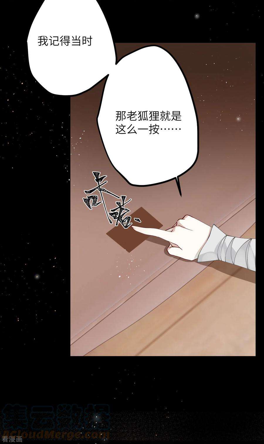 炮灰公主想苟到最后39话 请君入瓮