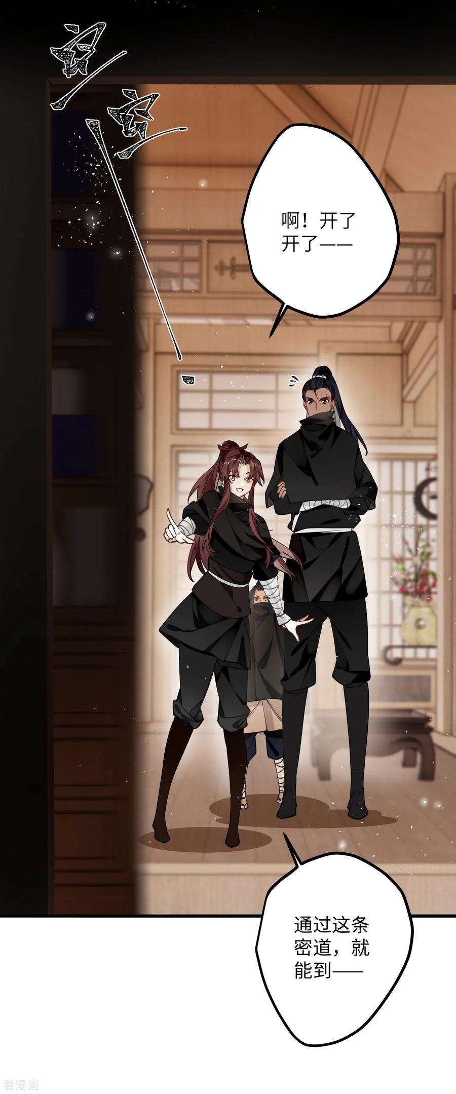 炮灰公主想苟到最后39话 请君入瓮