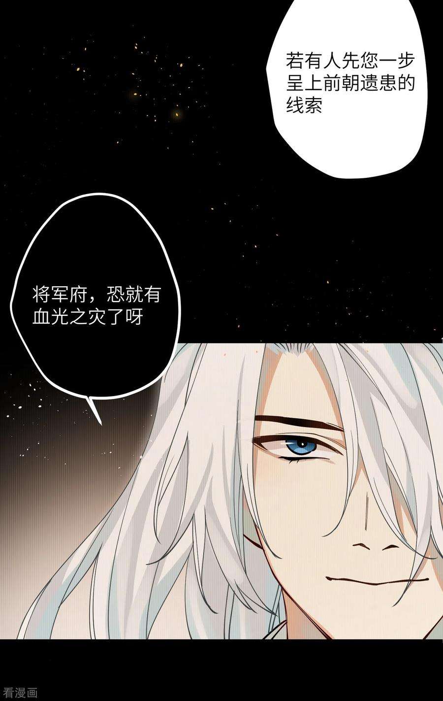 炮灰公主想苟到最后40话 把我交给陛下吧