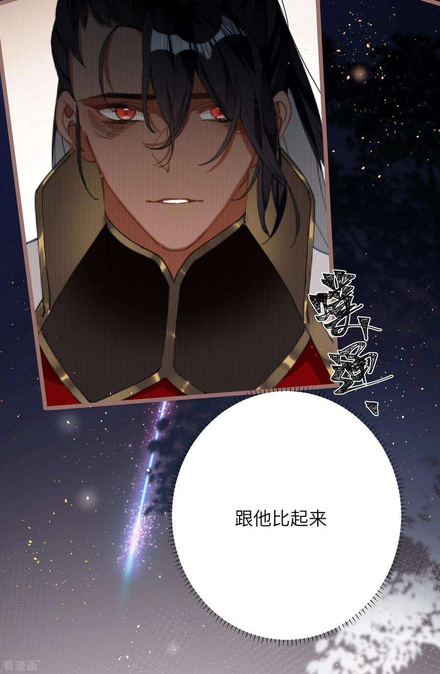 炮灰公主想苟到最后40话 把我交给陛下吧