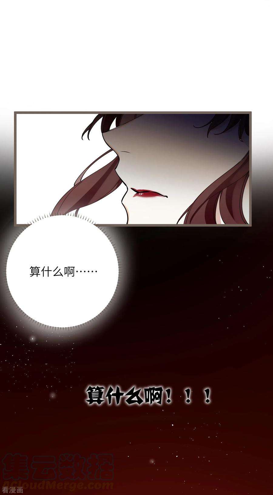 炮灰公主想苟到最后40话 把我交给陛下吧