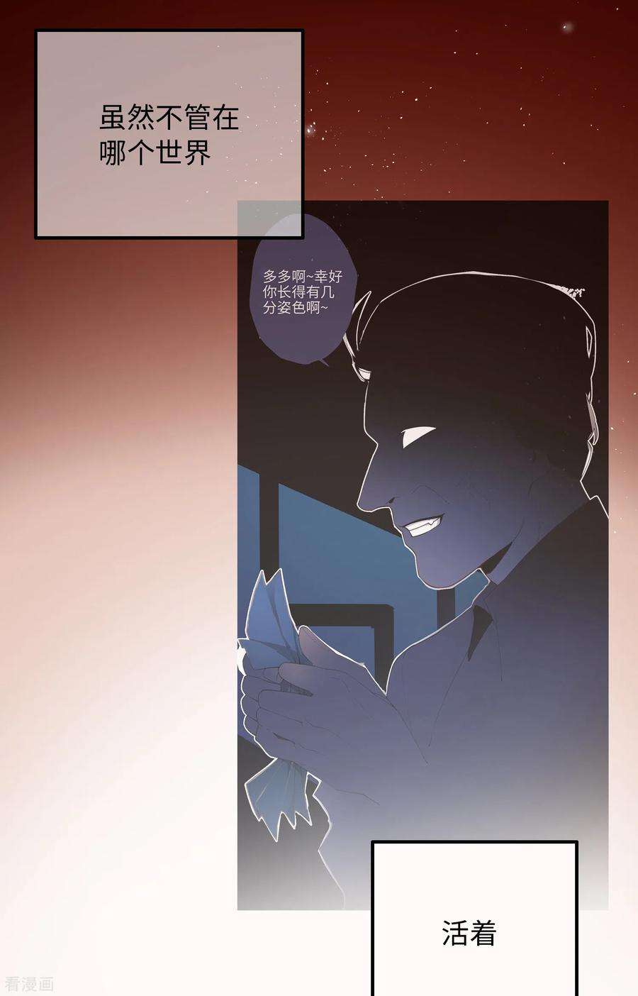 炮灰公主想苟到最后40话 把我交给陛下吧