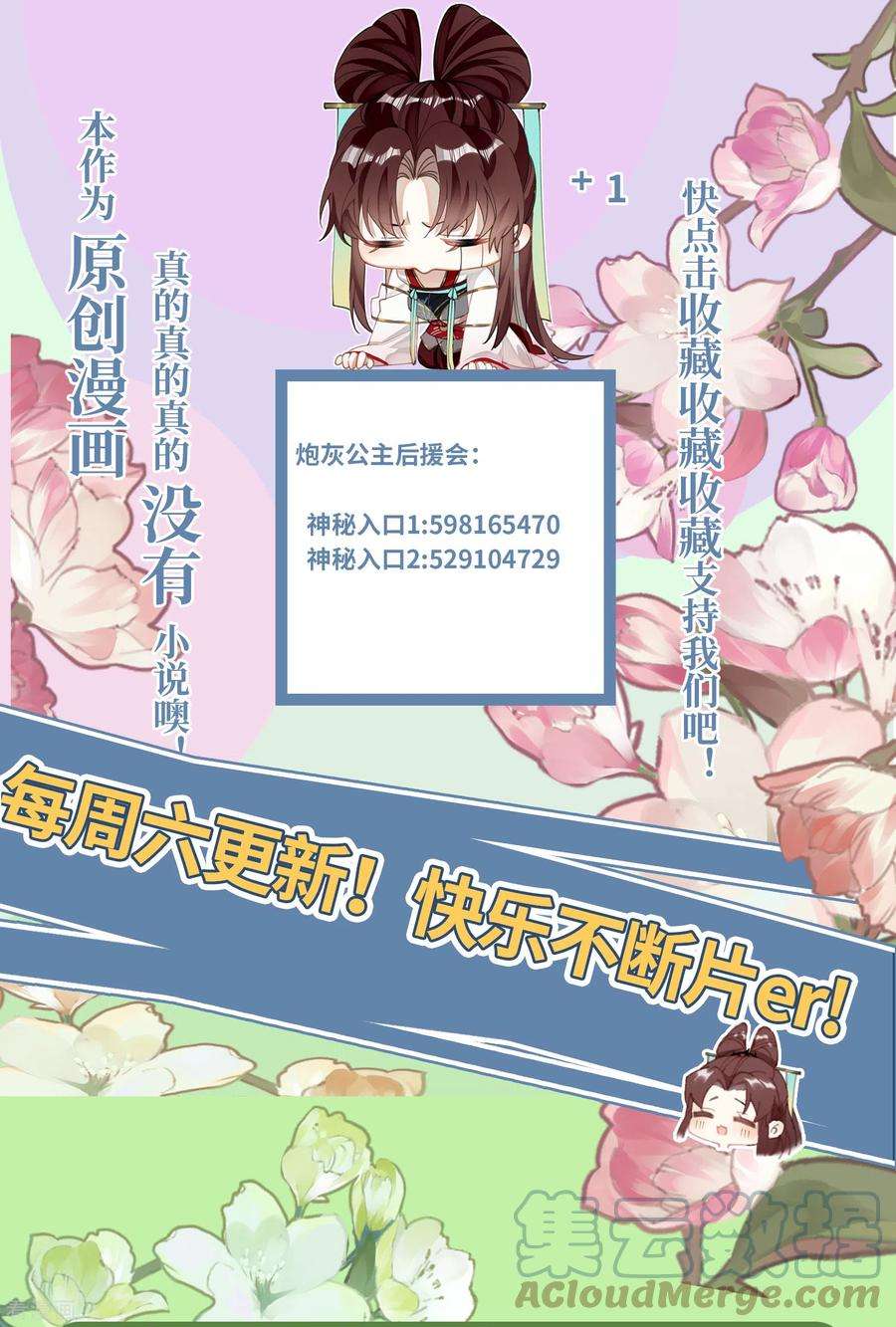 炮灰公主想苟到最后40话 把我交给陛下吧