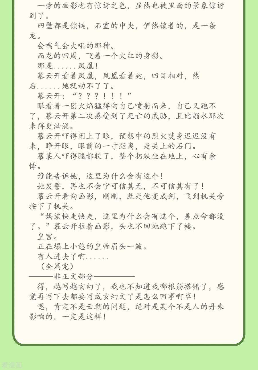 炮灰公主想苟到最后40话 把我交给陛下吧