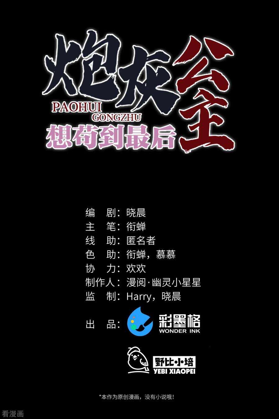 炮灰公主想苟到最后40话 把我交给陛下吧