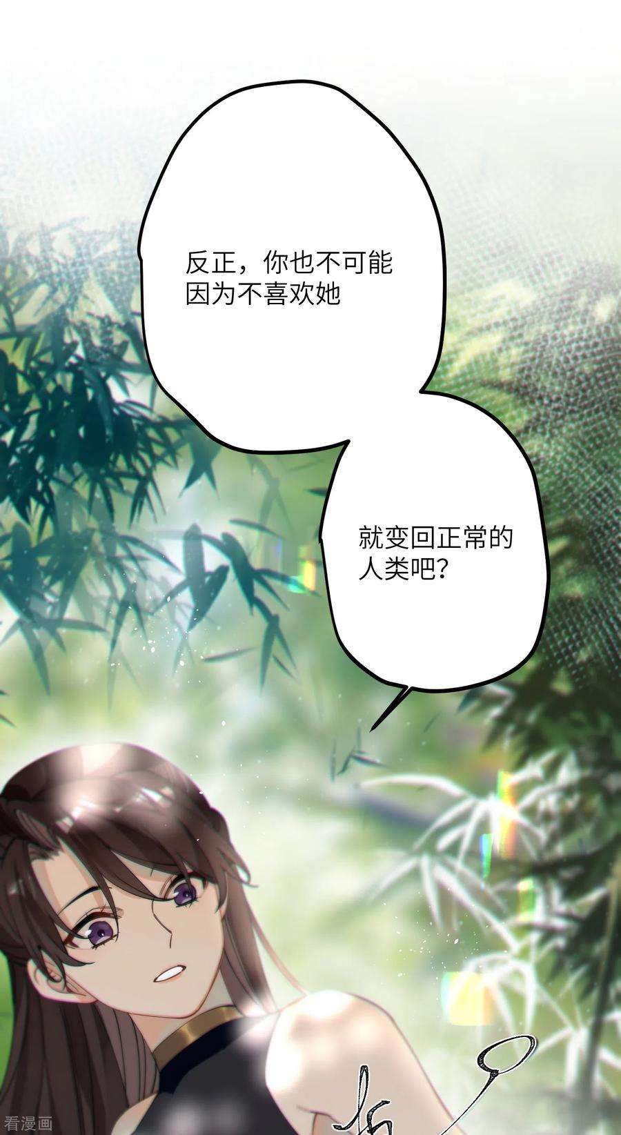 炮灰公主想苟到最后41话 二毛的烦恼