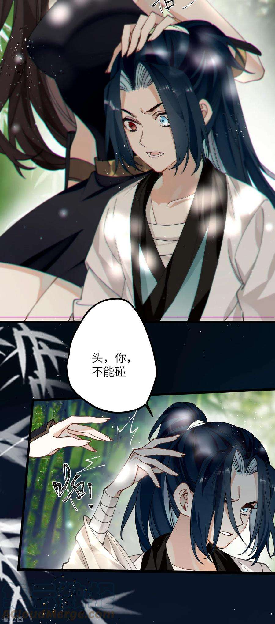 炮灰公主想苟到最后41话 二毛的烦恼