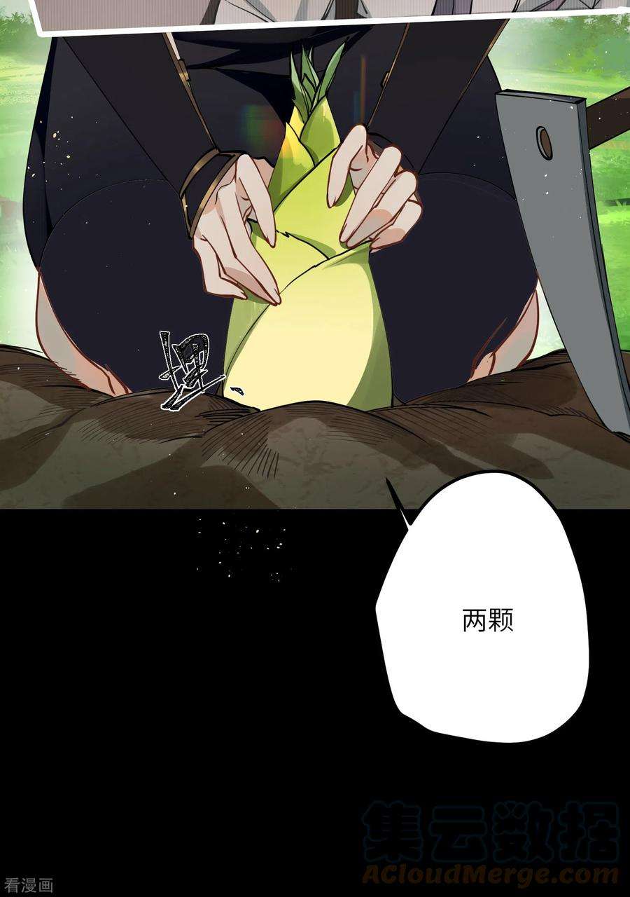 炮灰公主想苟到最后41话 二毛的烦恼