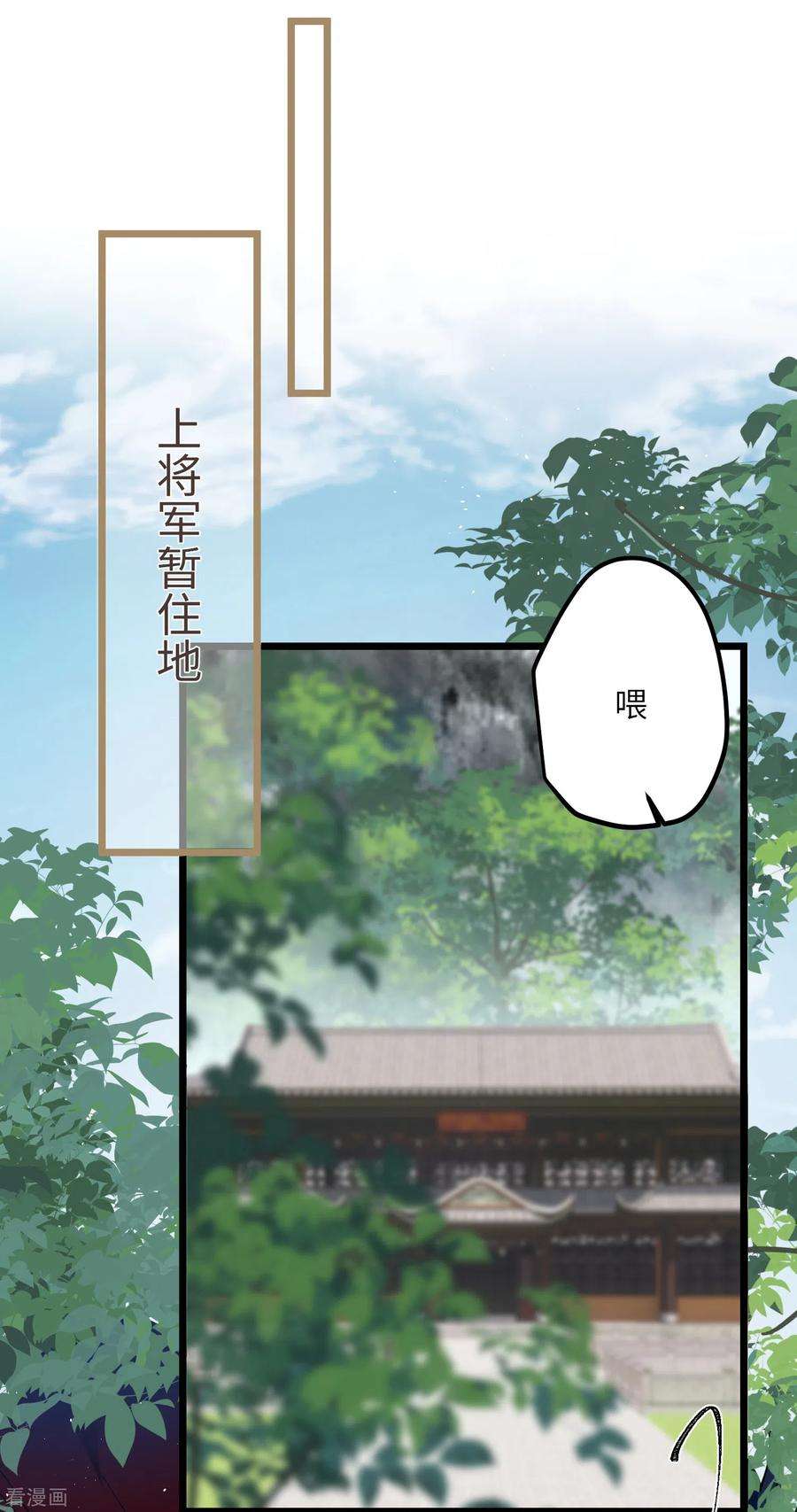 炮灰公主想苟到最后41话 二毛的烦恼
