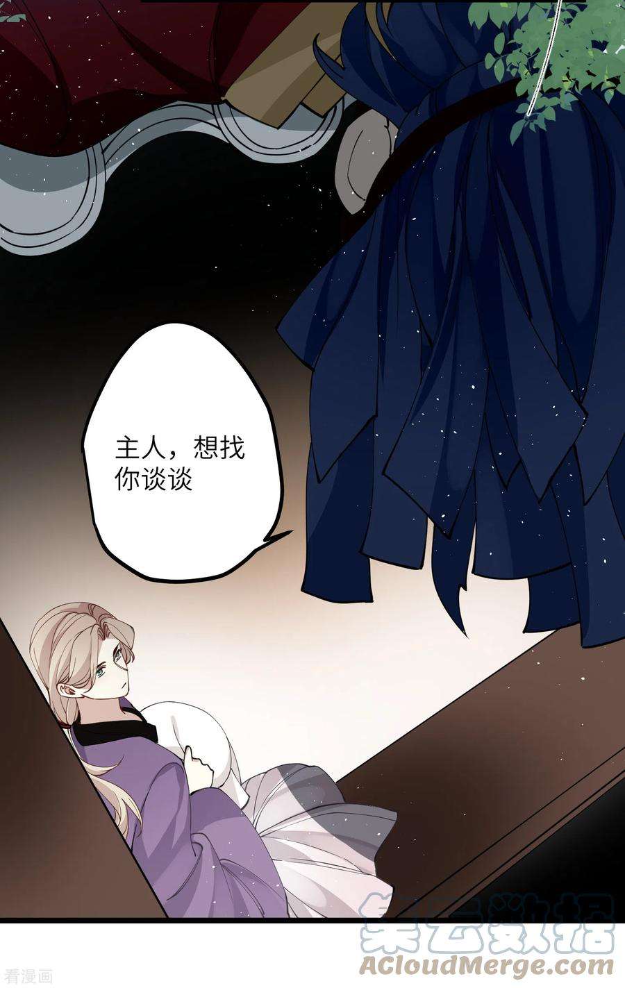 炮灰公主想苟到最后41话 二毛的烦恼