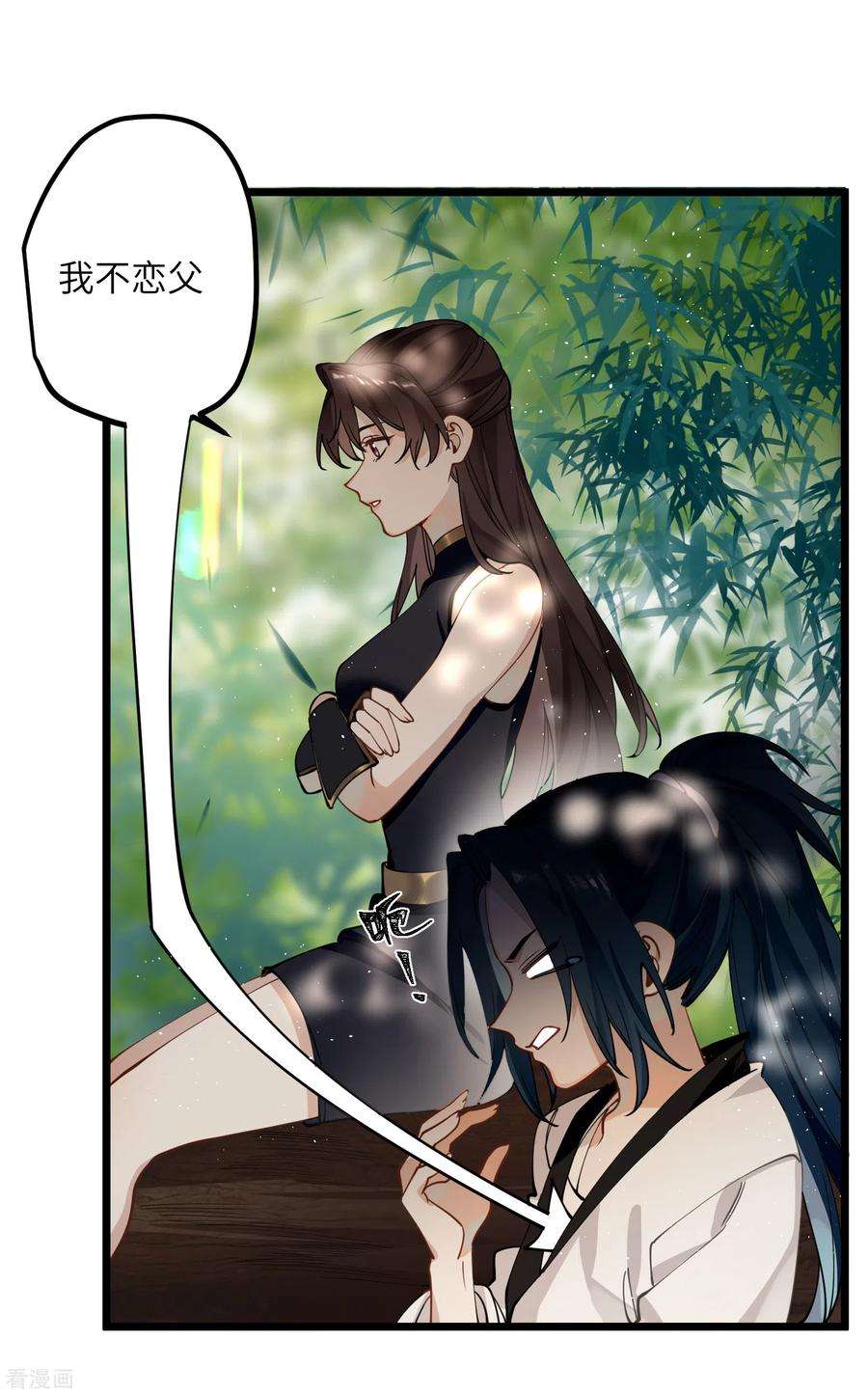炮灰公主想苟到最后41话 二毛的烦恼
