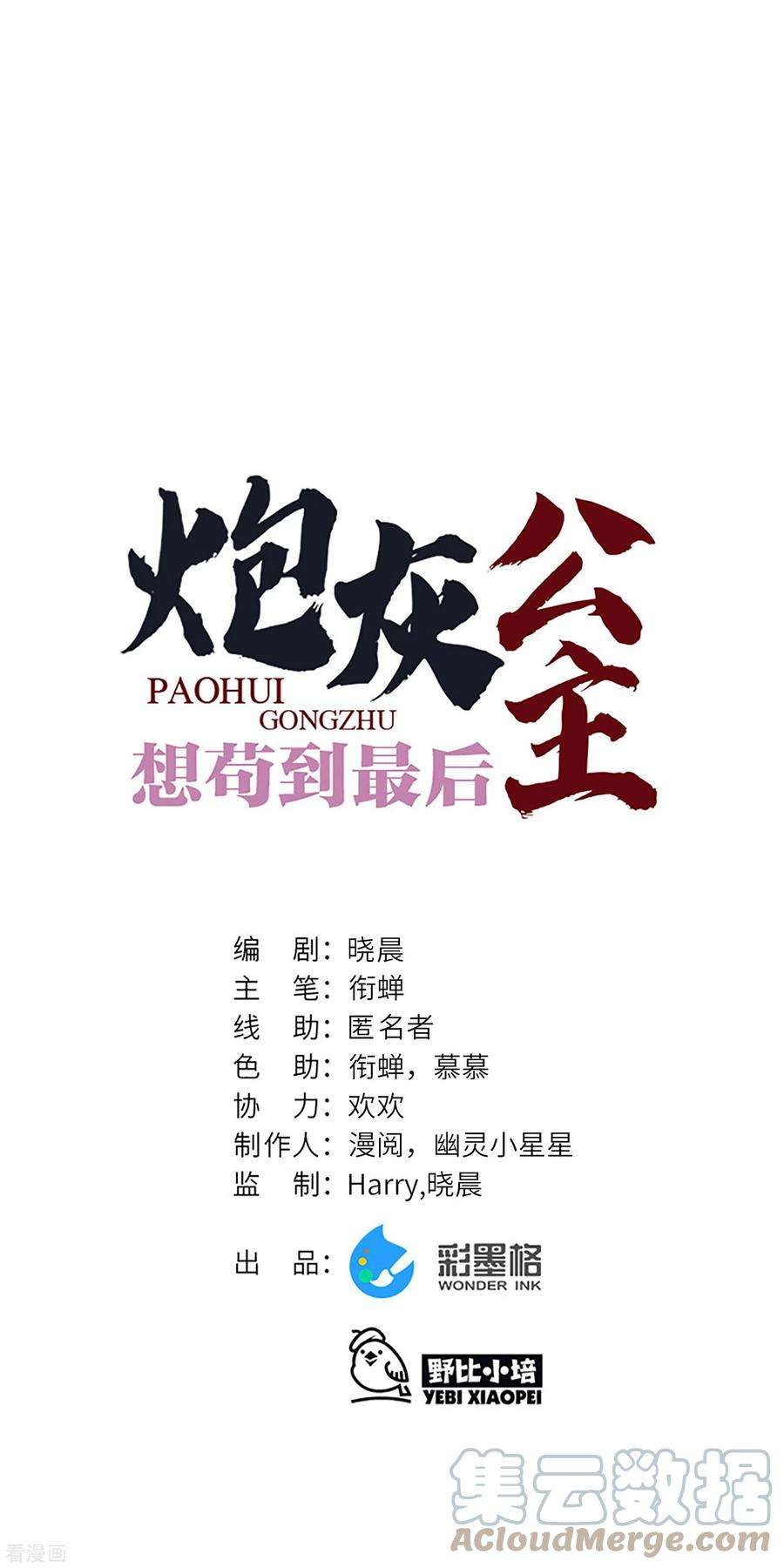 炮灰公主想苟到最后41话 二毛的烦恼