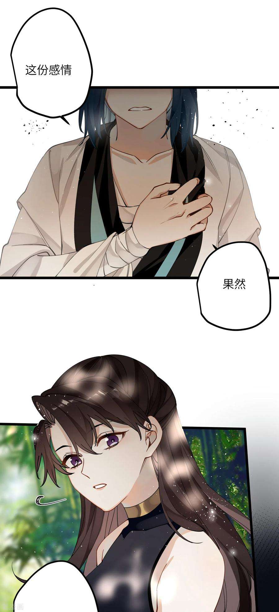 炮灰公主想苟到最后41话 二毛的烦恼