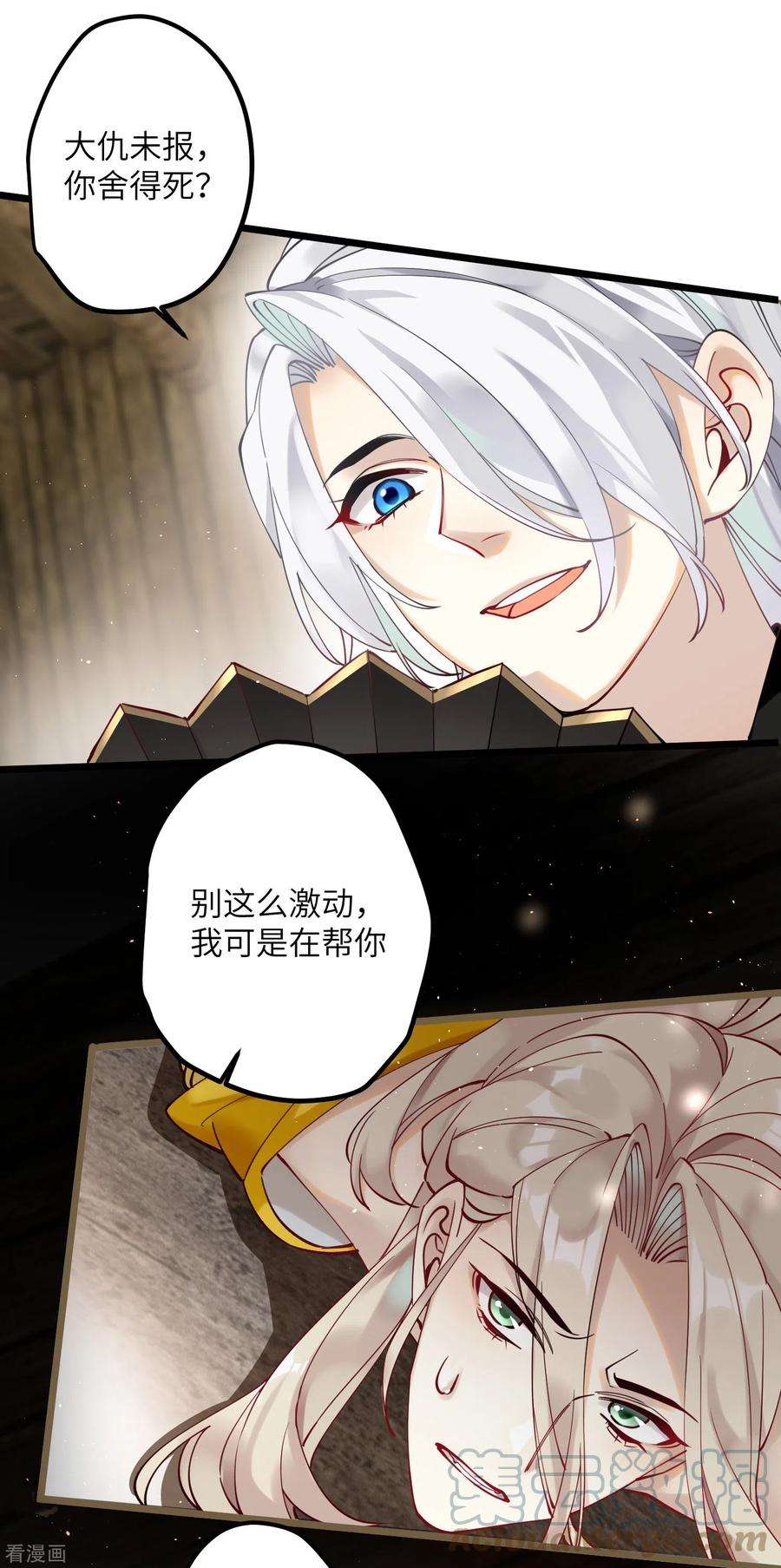 炮灰公主想苟到最后42话 救命之“恩”