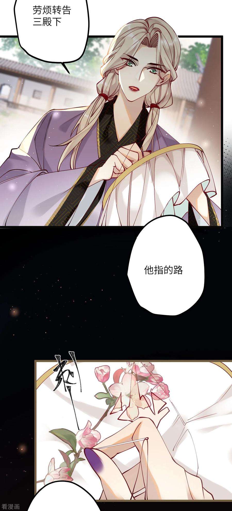 炮灰公主想苟到最后42话 救命之“恩”