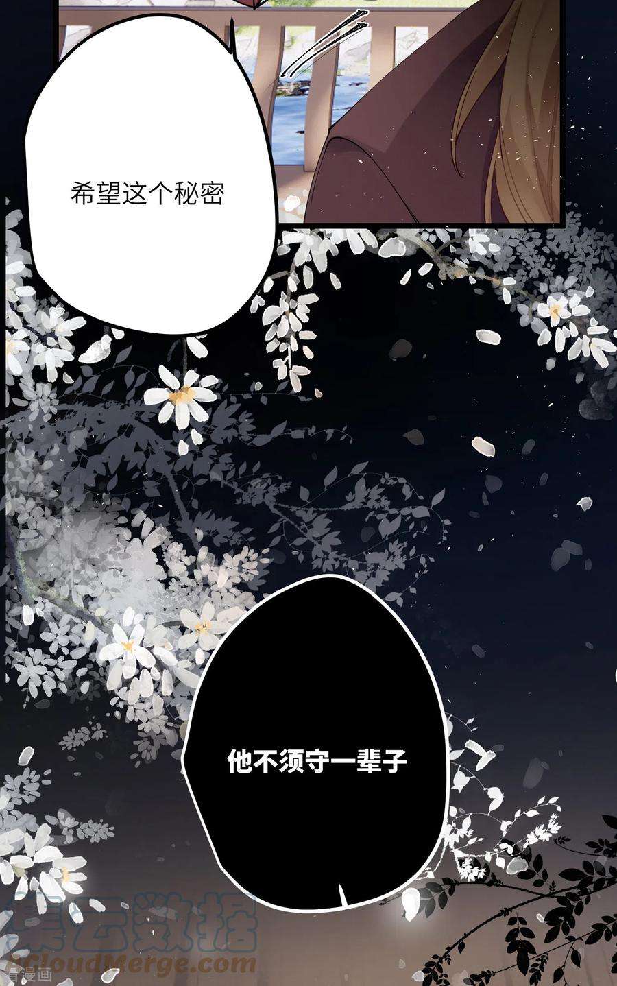 炮灰公主想苟到最后42话 救命之“恩”