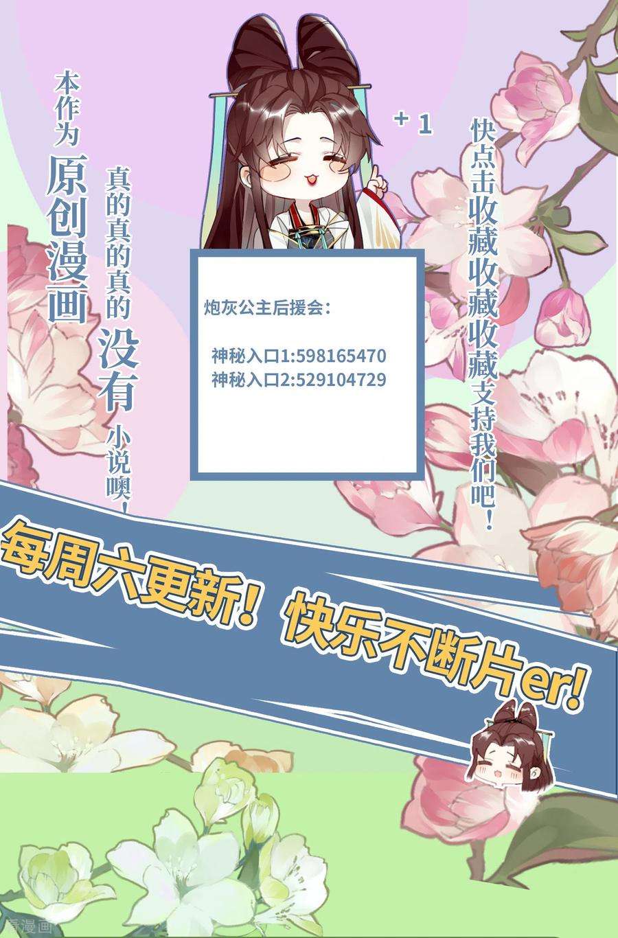 炮灰公主想苟到最后42话 救命之“恩”