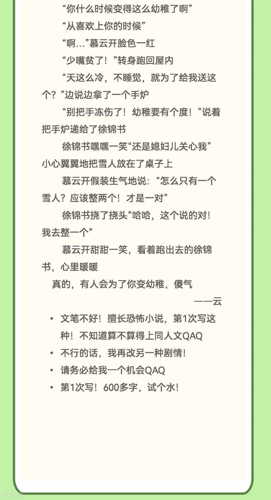 炮灰公主想苟到最后42话 救命之“恩”