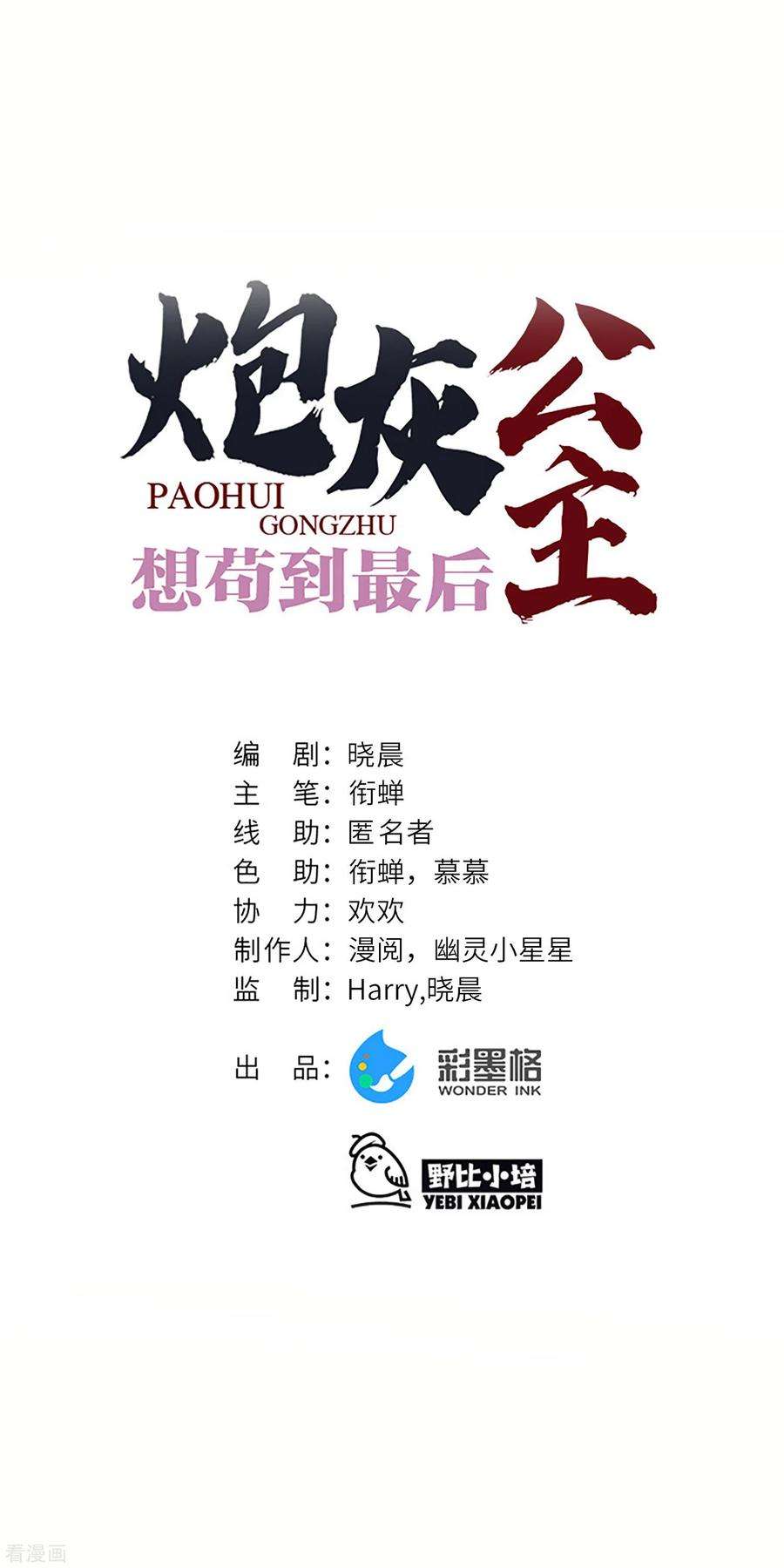 炮灰公主想苟到最后42话 救命之“恩”