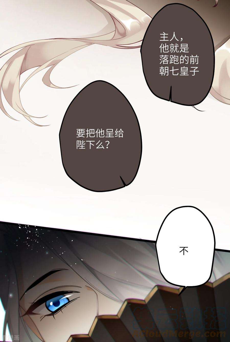 炮灰公主想苟到最后42话 救命之“恩”
