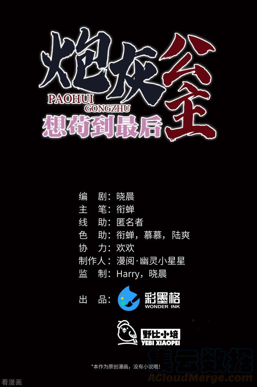 炮灰公主想苟到最后43话 本将军不需要大舅子