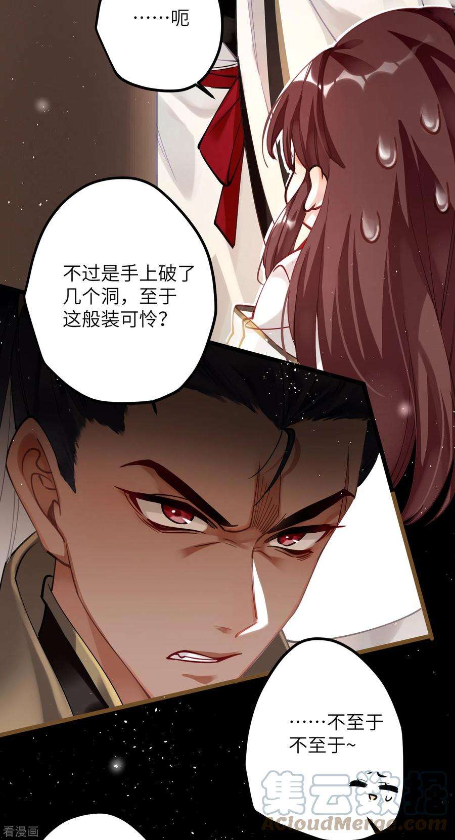 炮灰公主想苟到最后43话 本将军不需要大舅子