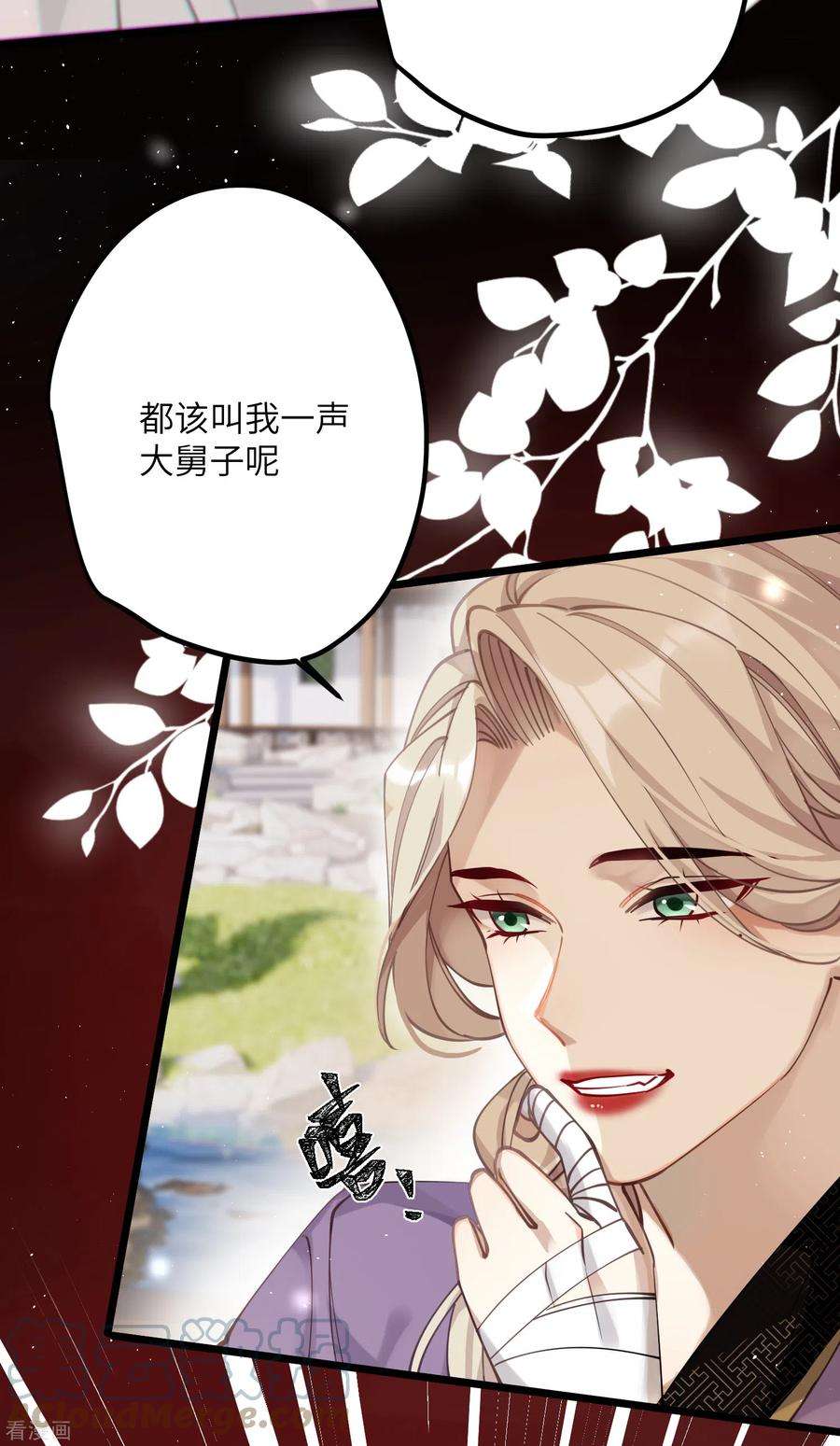 炮灰公主想苟到最后43话 本将军不需要大舅子