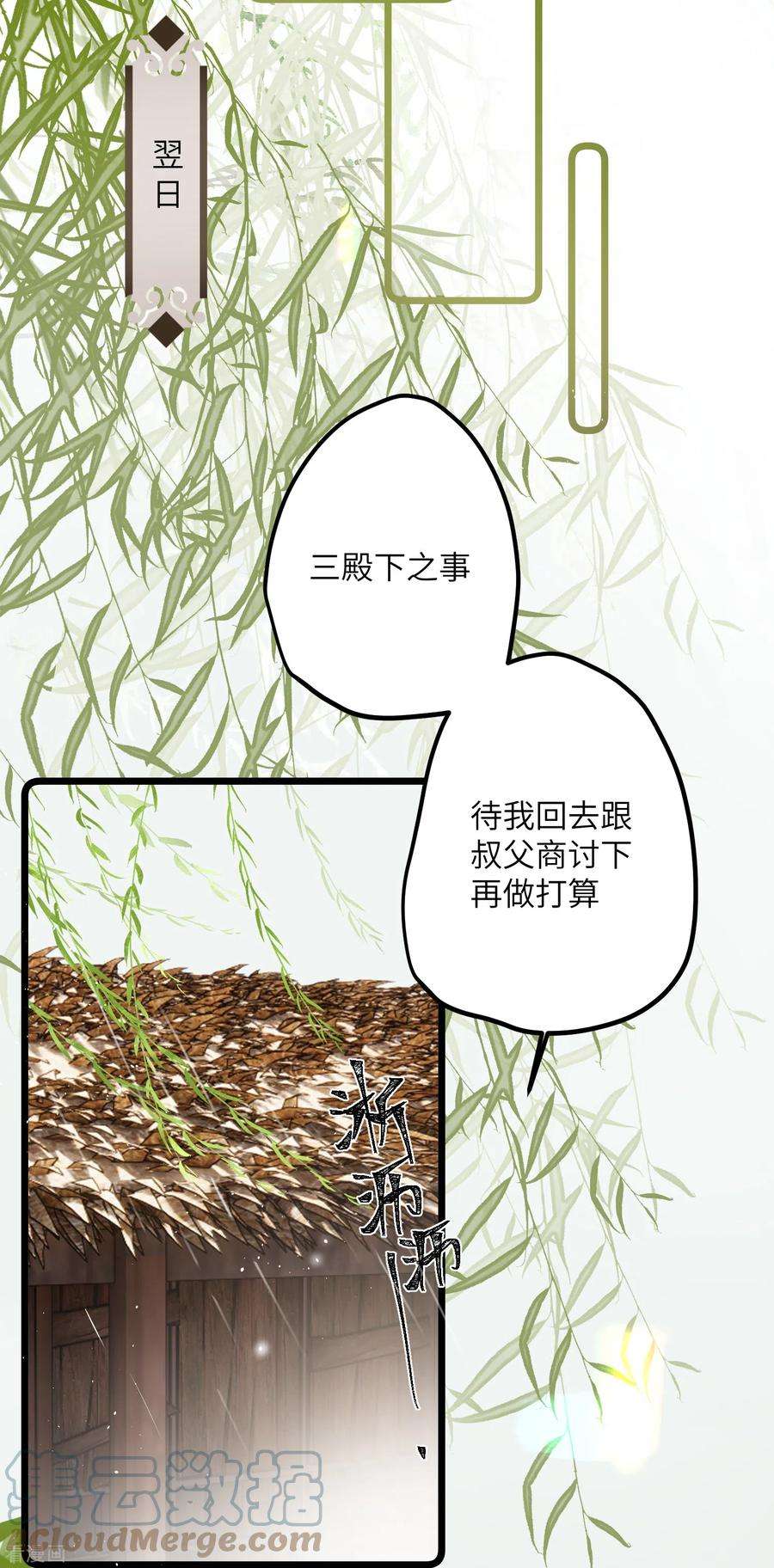 炮灰公主想苟到最后43话 本将军不需要大舅子