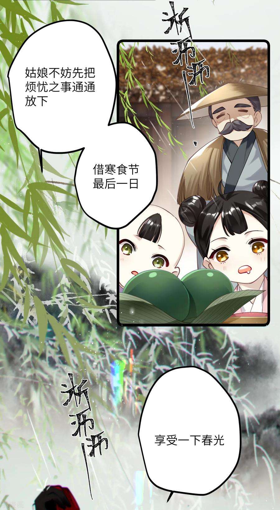 炮灰公主想苟到最后43话 本将军不需要大舅子