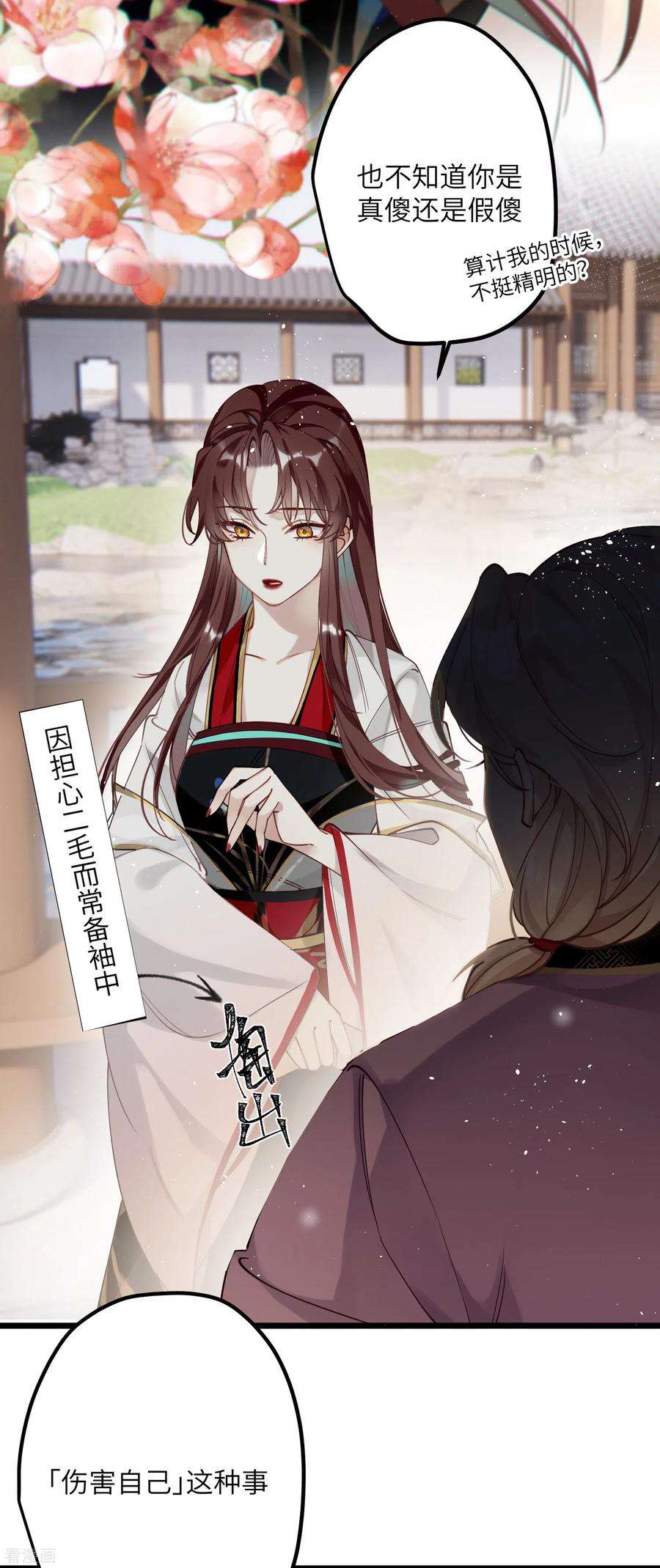 炮灰公主想苟到最后43话 本将军不需要大舅子
