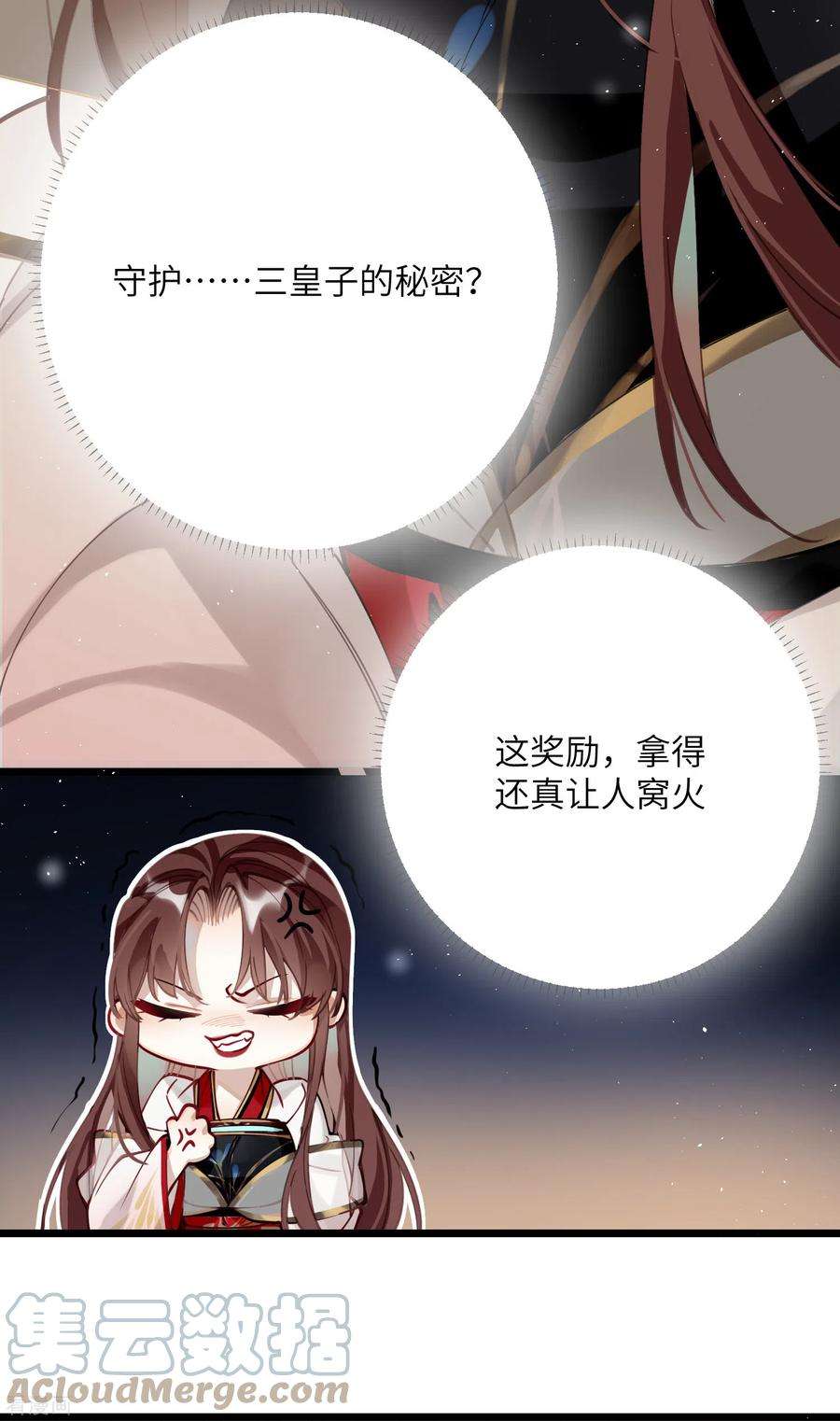 炮灰公主想苟到最后43话 本将军不需要大舅子