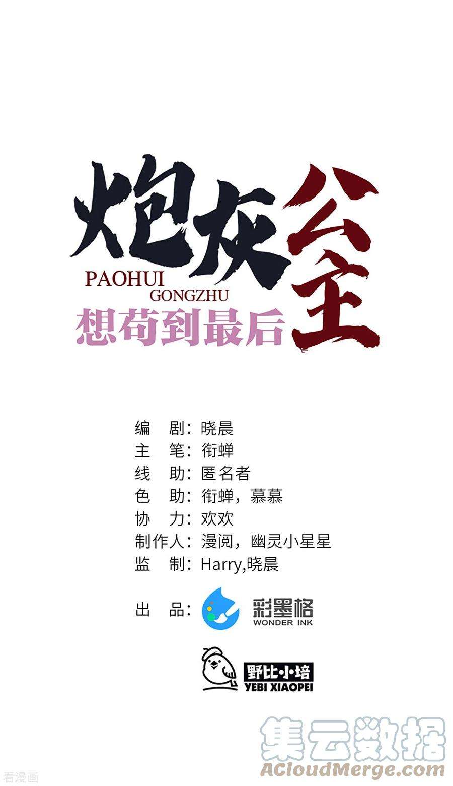 炮灰公主想苟到最后44话 话归的好感度