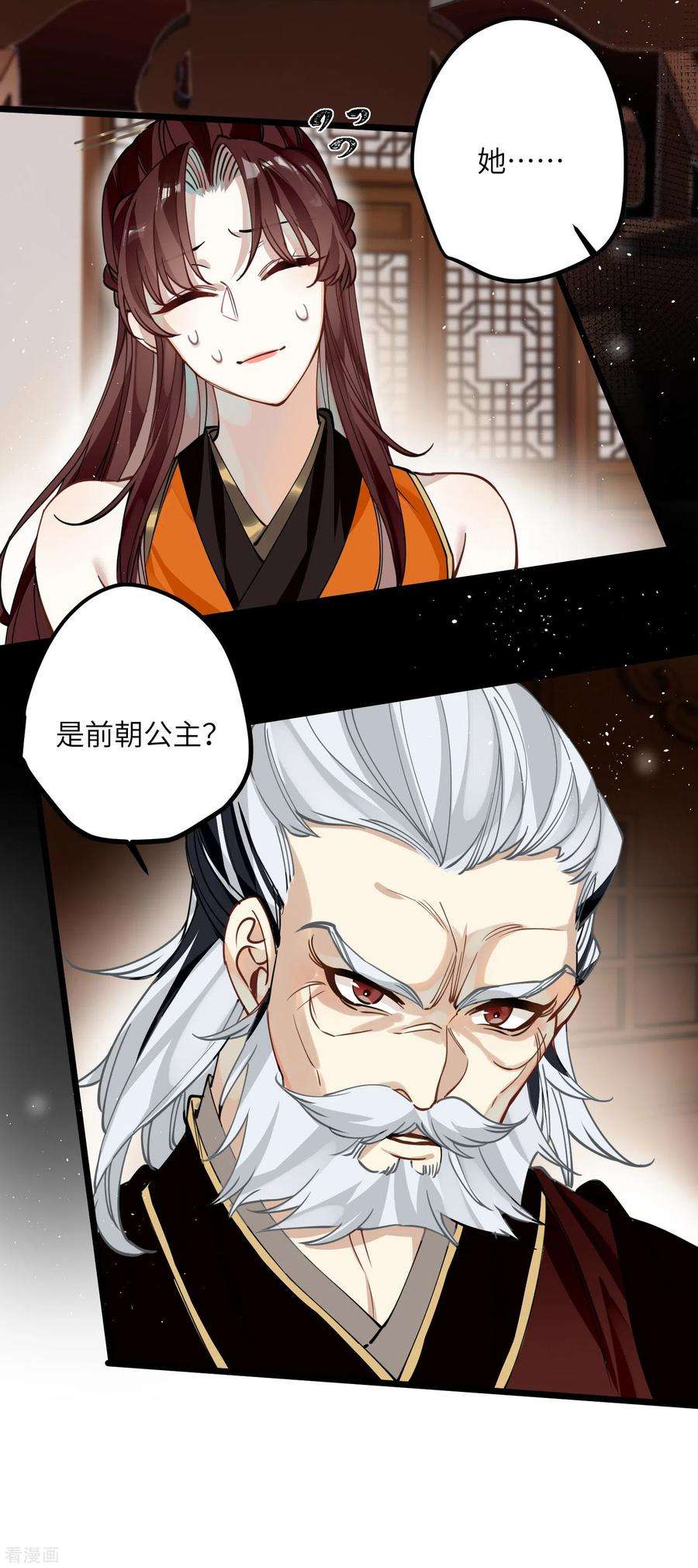 炮灰公主想苟到最后44话 话归的好感度