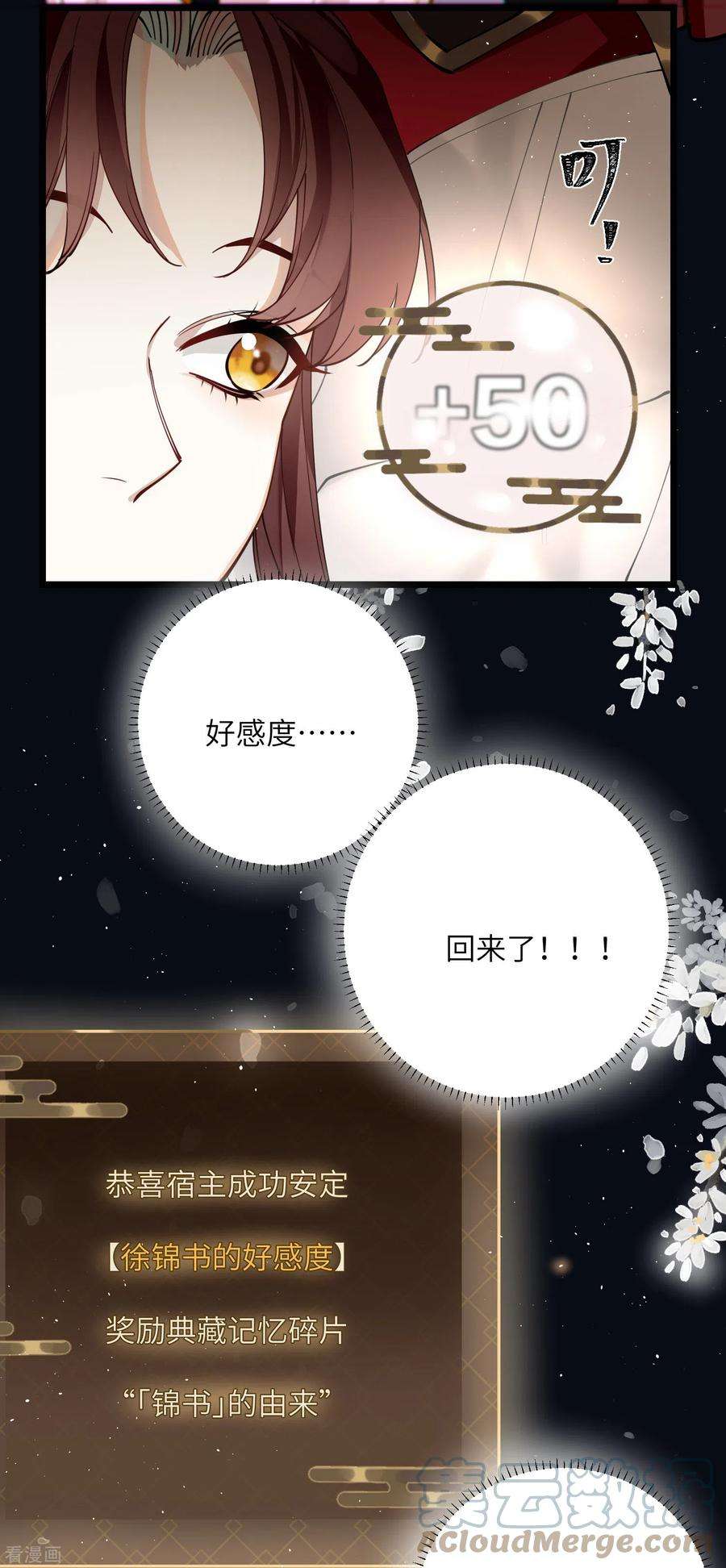 炮灰公主想苟到最后44话 话归的好感度
