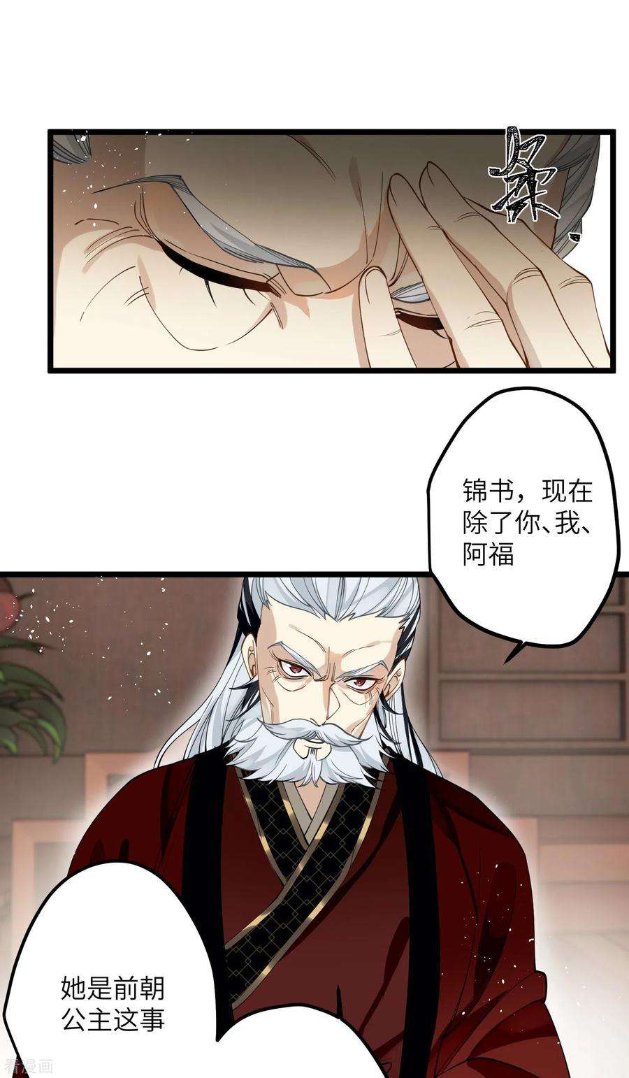 炮灰公主想苟到最后44话 话归的好感度