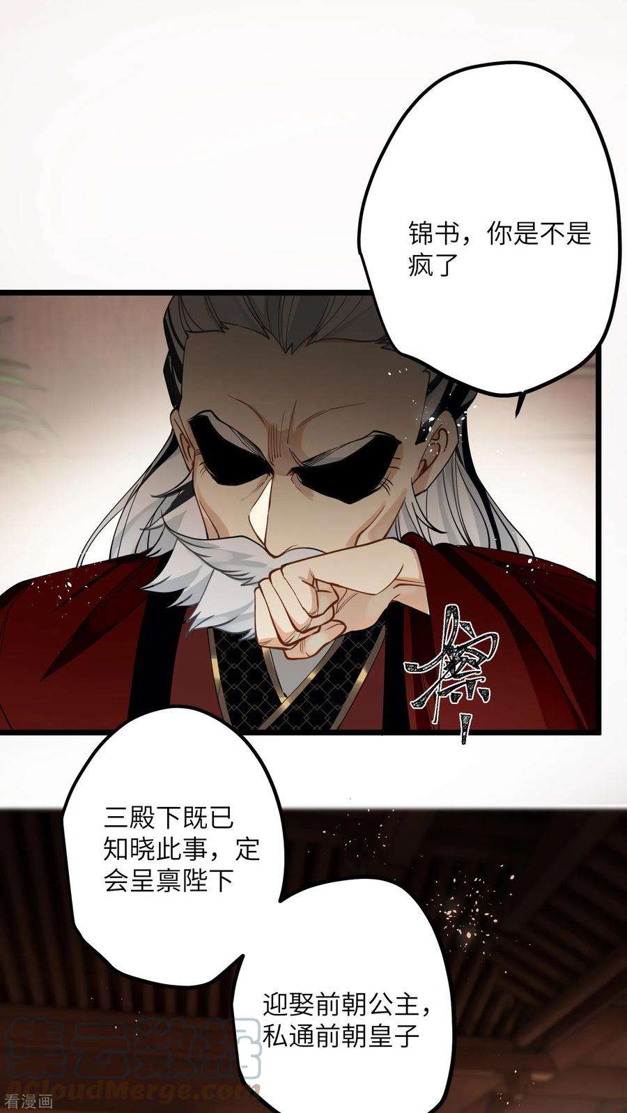 炮灰公主想苟到最后44话 话归的好感度