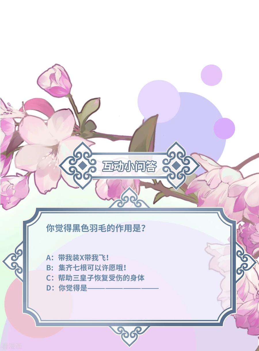 炮灰公主想苟到最后44话 话归的好感度