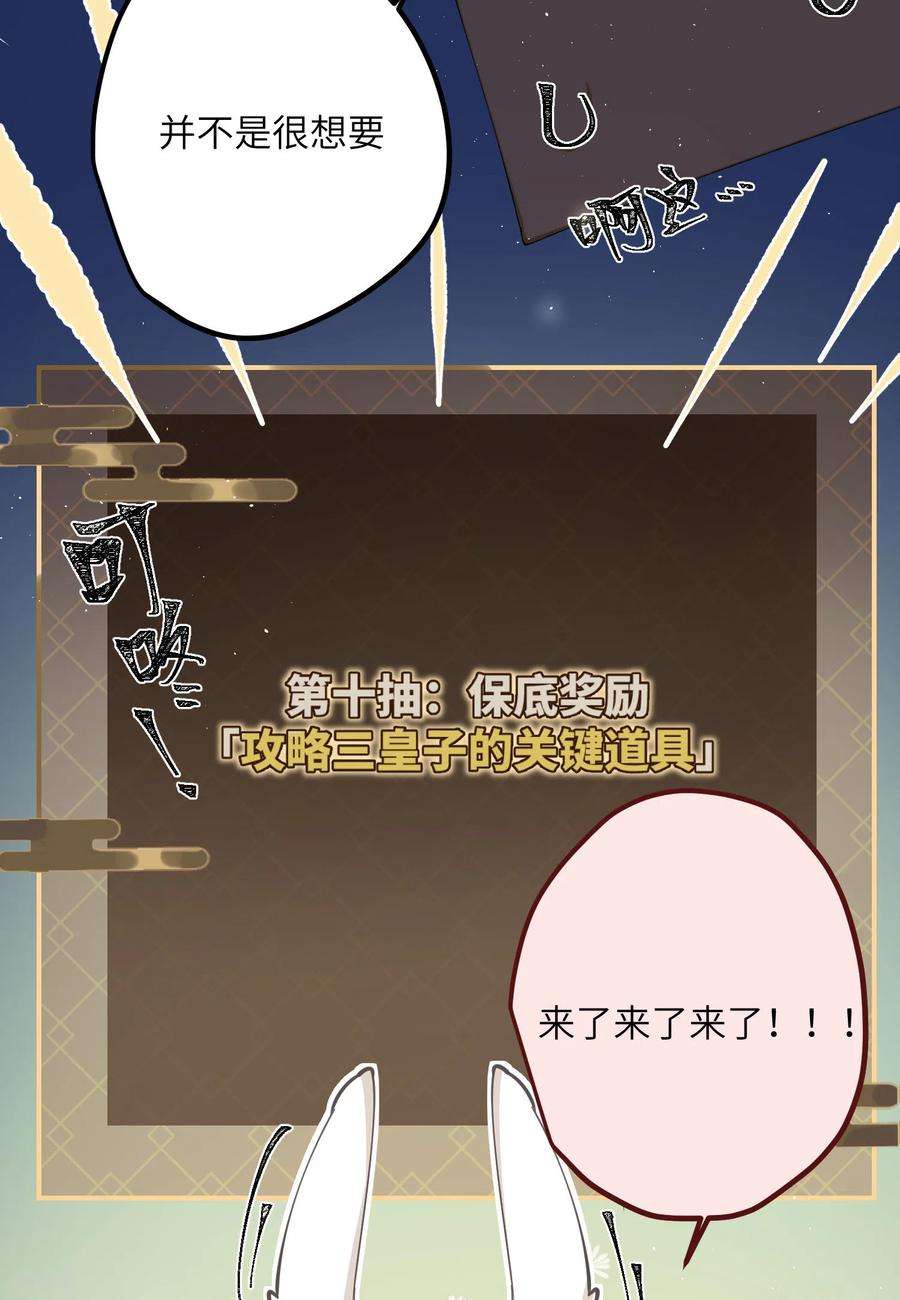 炮灰公主想苟到最后44话 话归的好感度