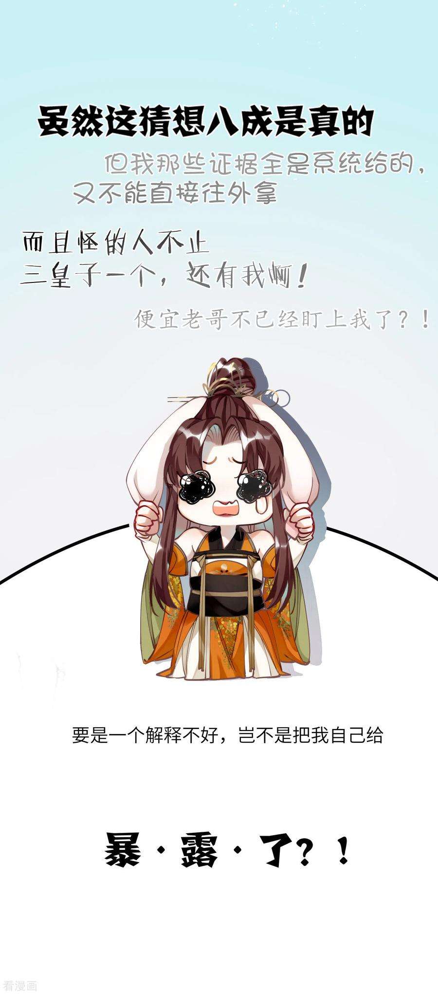 炮灰公主想苟到最后45话 三皇子被夺过舍？