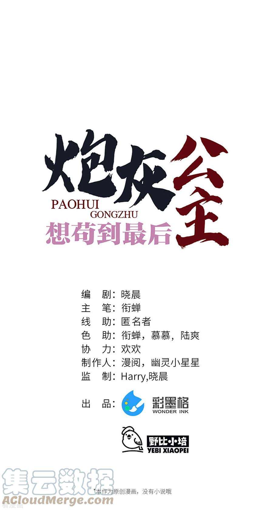 炮灰公主想苟到最后45话 三皇子被夺过舍？