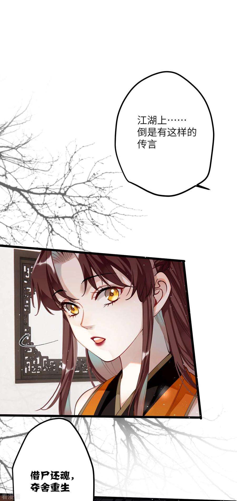 炮灰公主想苟到最后45话 三皇子被夺过舍？