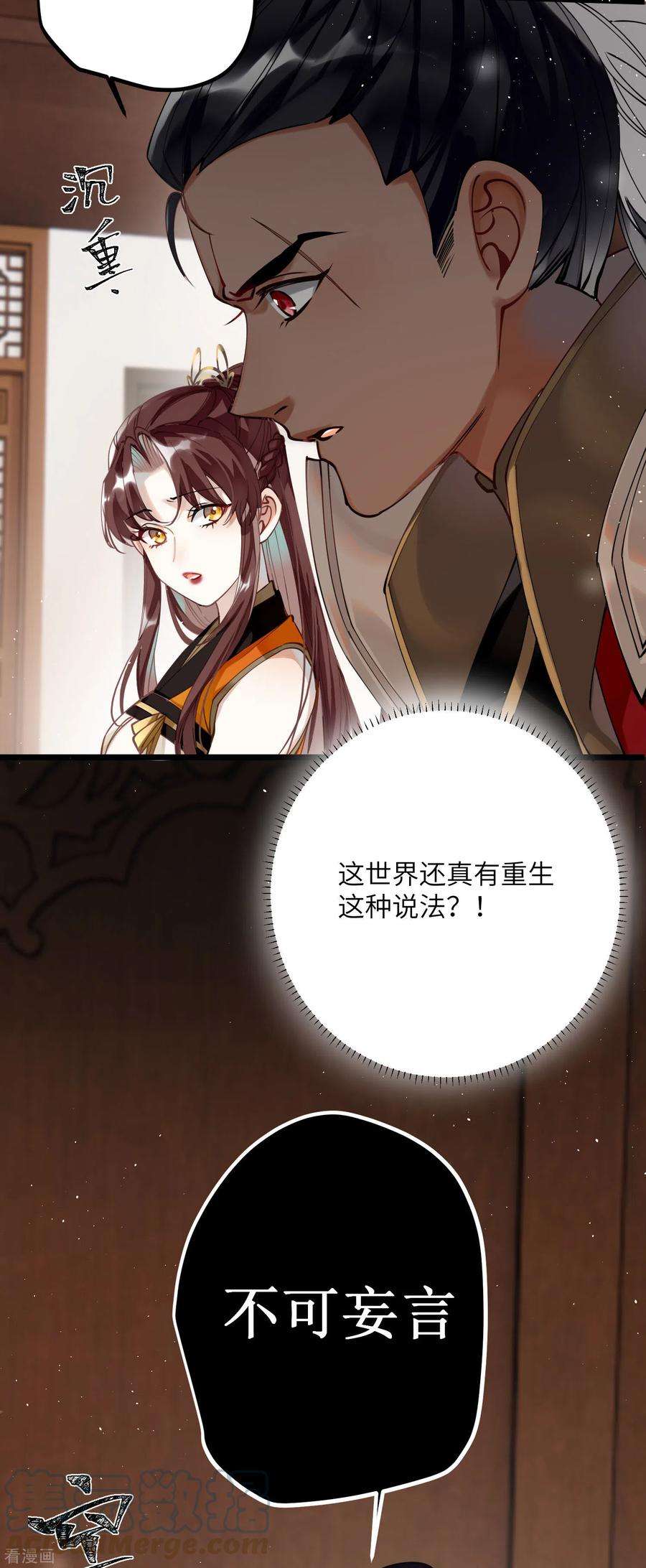 炮灰公主想苟到最后45话 三皇子被夺过舍？