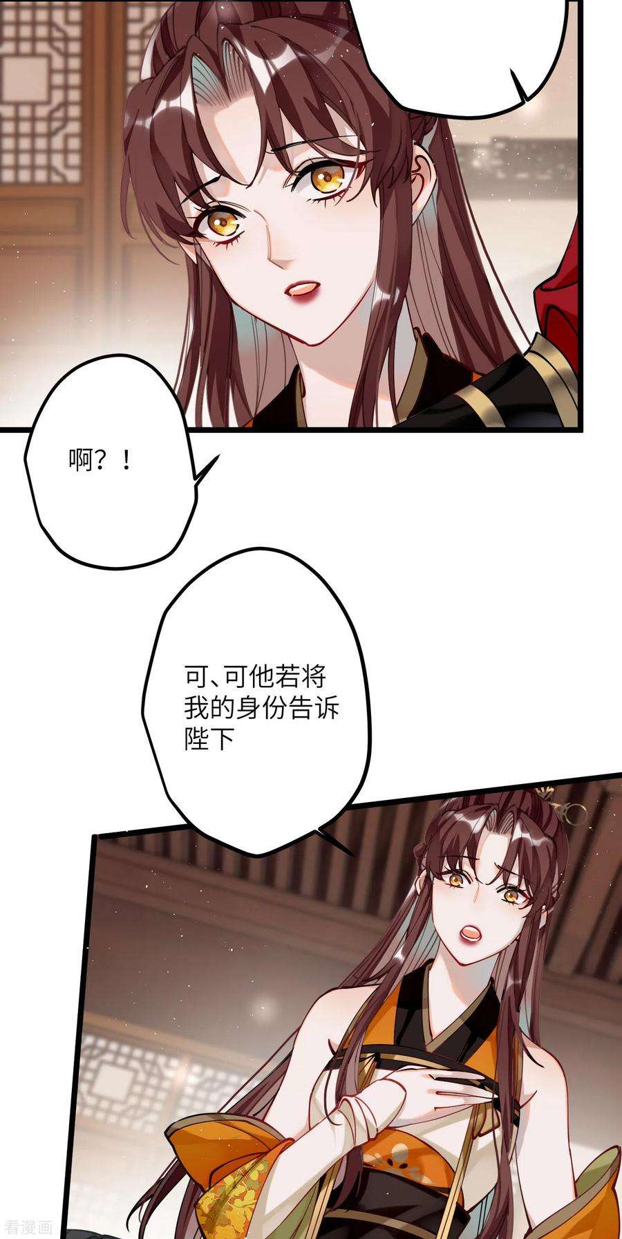 炮灰公主想苟到最后45话 三皇子被夺过舍？