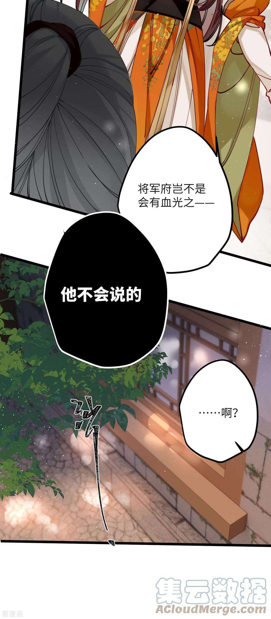 炮灰公主想苟到最后45话 三皇子被夺过舍？