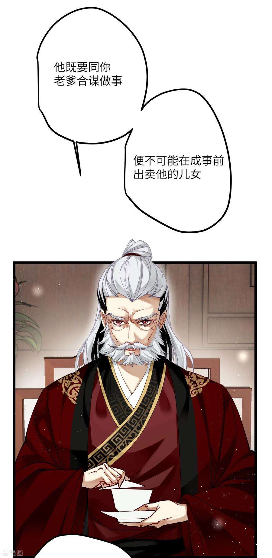 炮灰公主想苟到最后45话 三皇子被夺过舍？