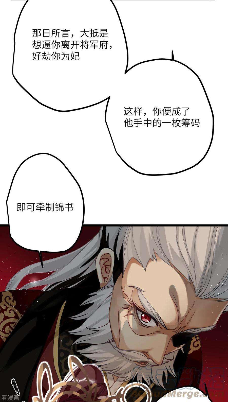 炮灰公主想苟到最后45话 三皇子被夺过舍？